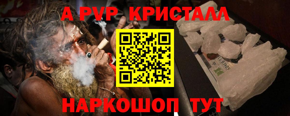А ПВП Crystall  Вход с VPN  А ПВП  Alpha PVP СК  Сатка  Alfa_PVP Соль 