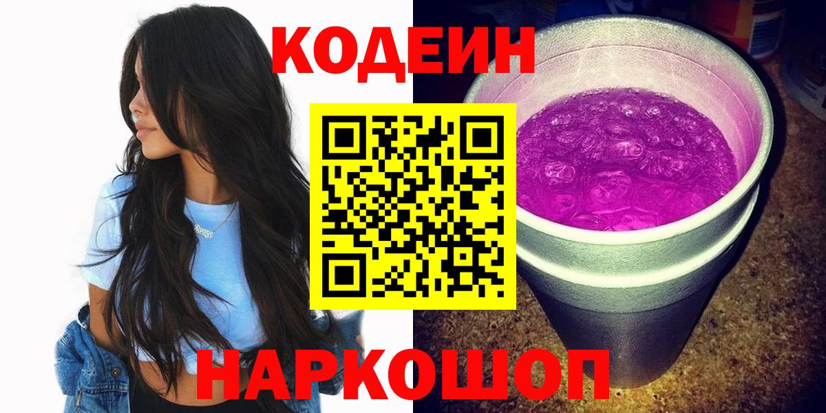 Сатка  Codein напиток Lean (лин)  Вход с VPN 