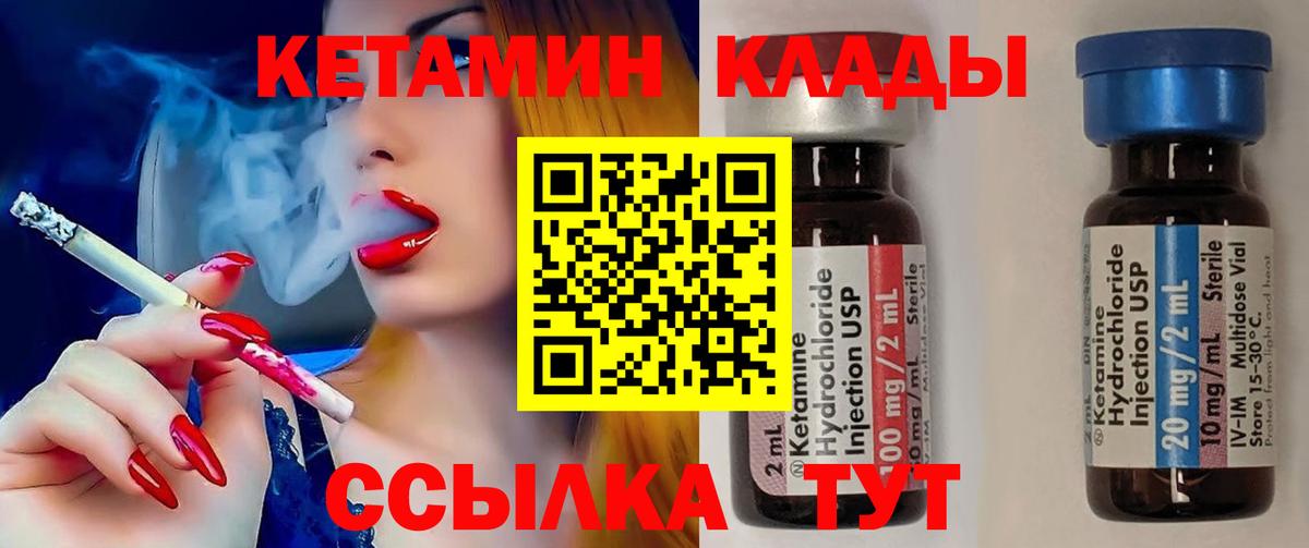 Кетамин VHQ  Вход с VPN  Сатка  Кетамин ketamine 